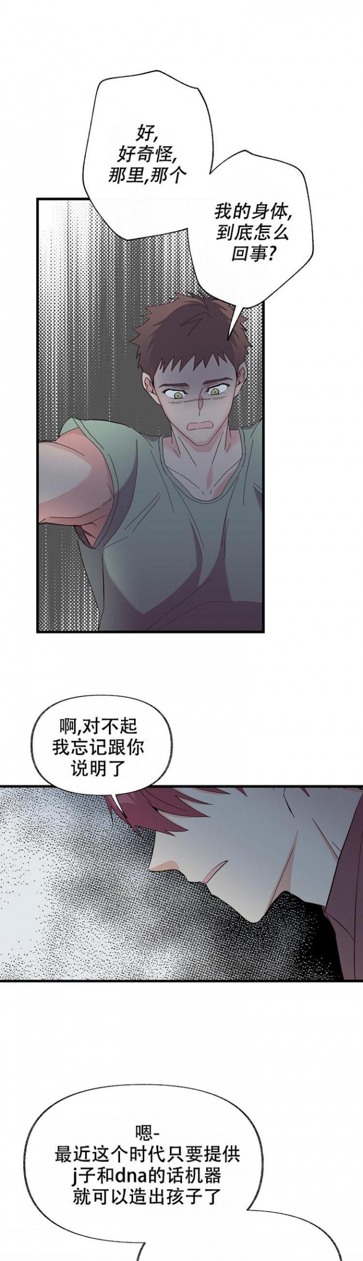 拍摄进行时漫画漫画,第4话2图