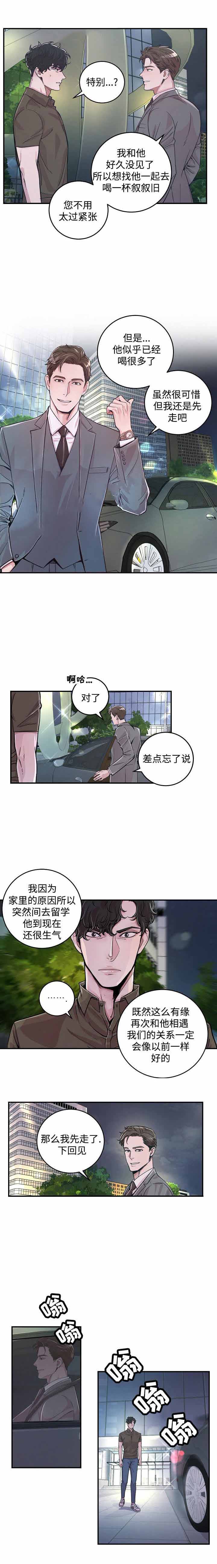 一听钟情漫画漫画,第38话1图