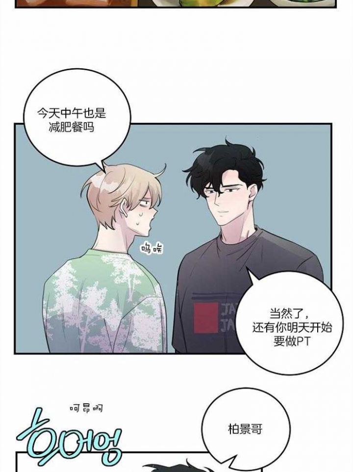 浪漫箱子漫画漫画,第16话1图