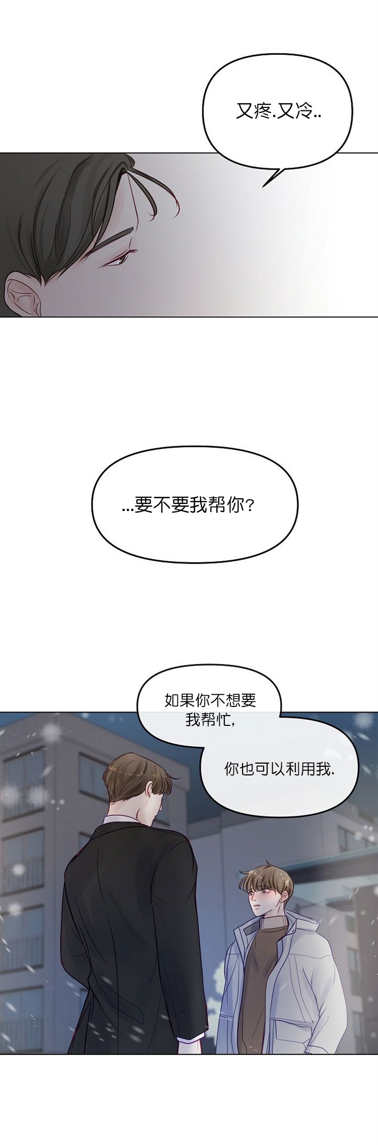 恋与拖拉机少年漫画漫画,第16话1图