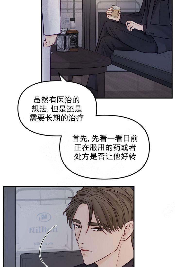 撩走大魔王(Ⅰ+Ⅱ)漫画漫画,第39话1图