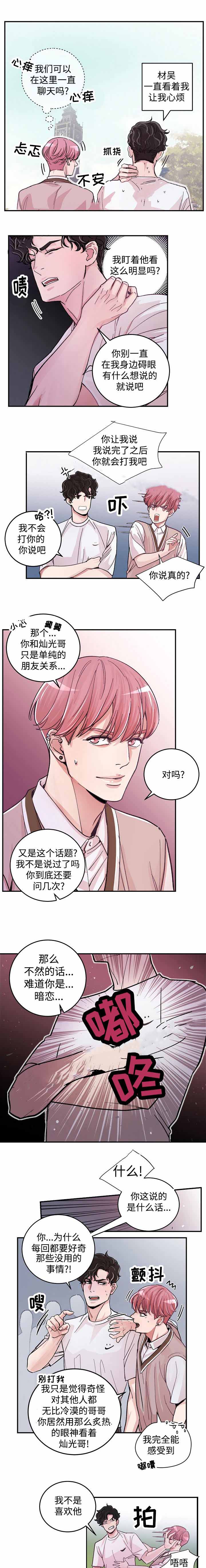 一听钟情漫画漫画,第25话1图