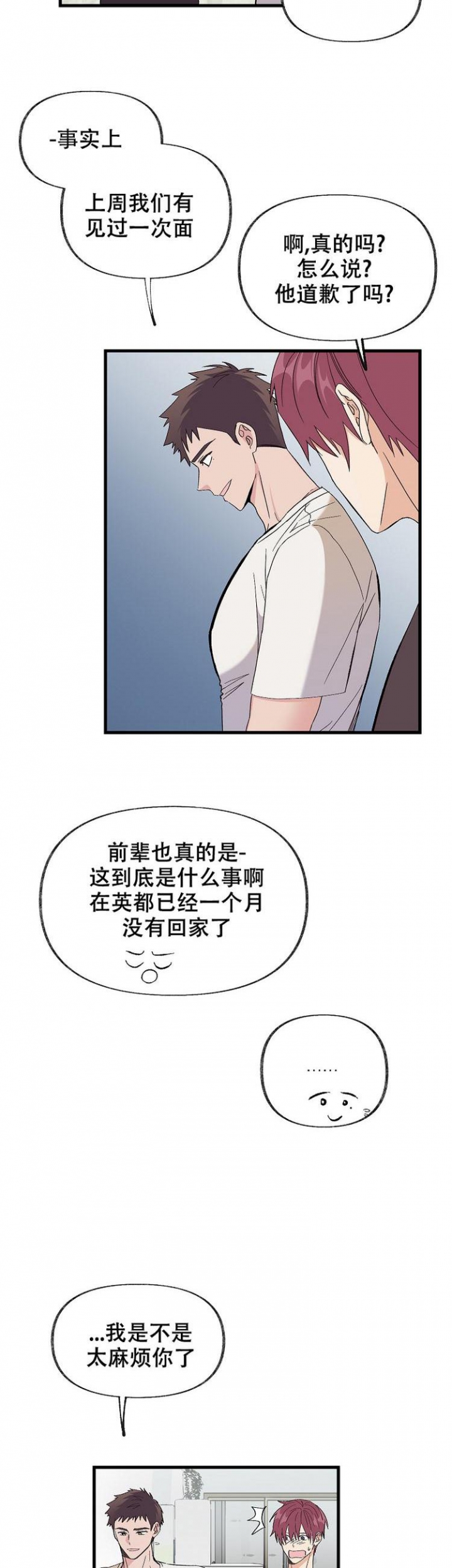 拍摄进行时漫画漫画,第2话1图