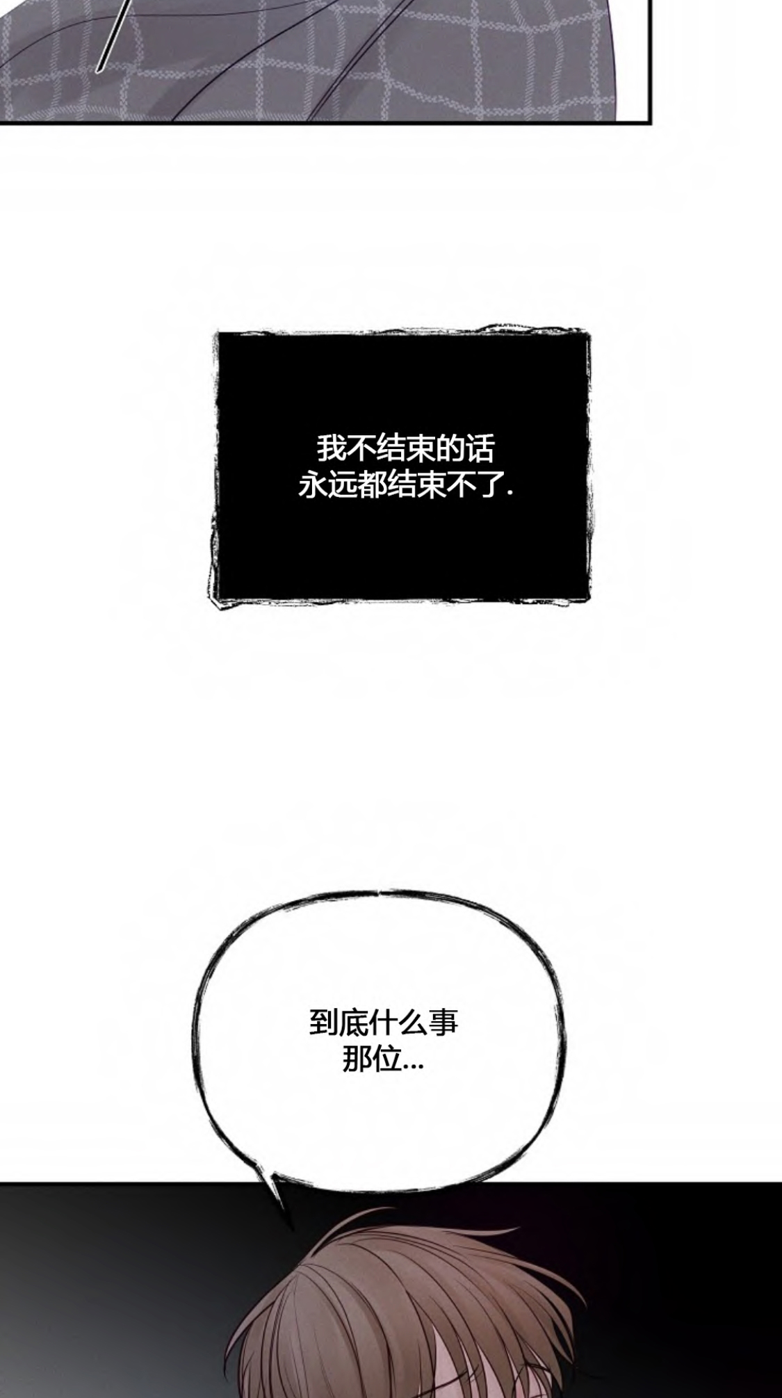 撩走大魔王(Ⅰ+Ⅱ)漫画漫画,第87话1图