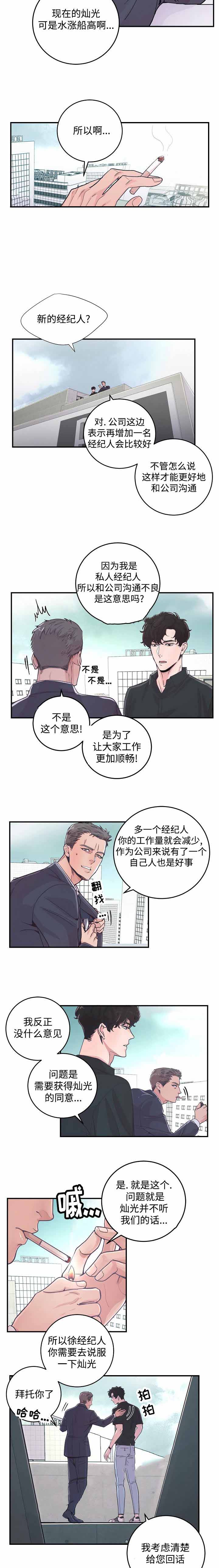 一听钟情漫画漫画,第50话2图