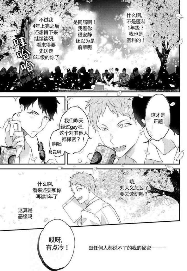 Only You漫画漫画,第8话5图