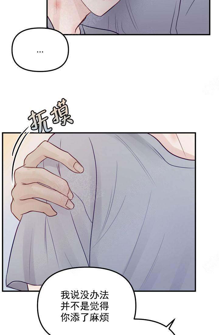 撩走大魔王(Ⅰ+Ⅱ)漫画漫画,第43话1图
