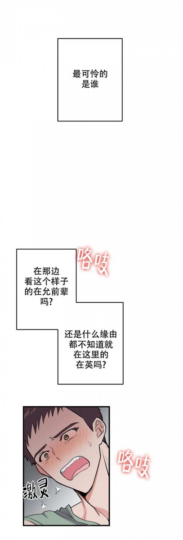 拍摄进行时漫画引进漫画,第1话3图