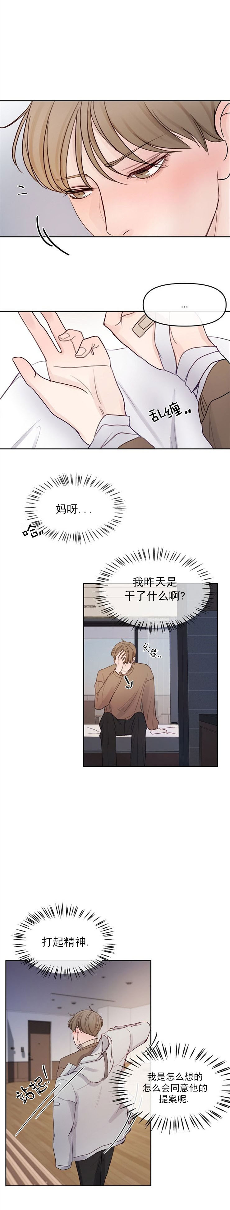 双人联手漫画漫画,第24章小可爱3图