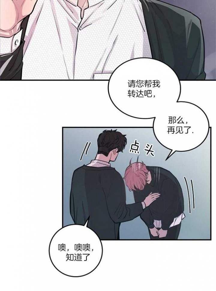 一听钟情漫画漫画,第73话6图