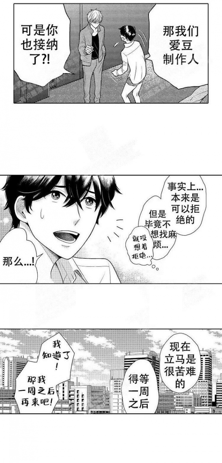 浪漫真谛漫画,第36章：我喜欢你9图