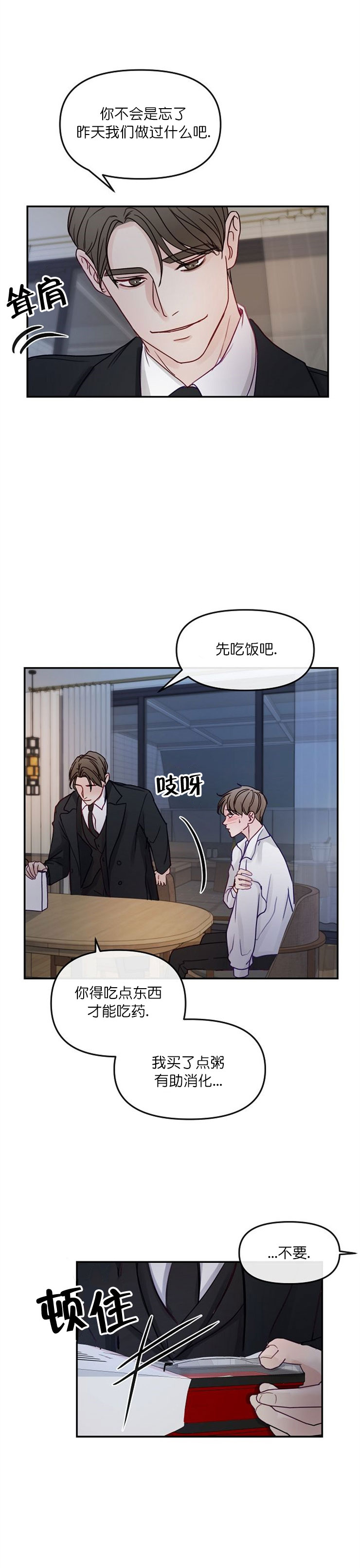 联手调查漫画漫画,第21章我就是个怪物3图