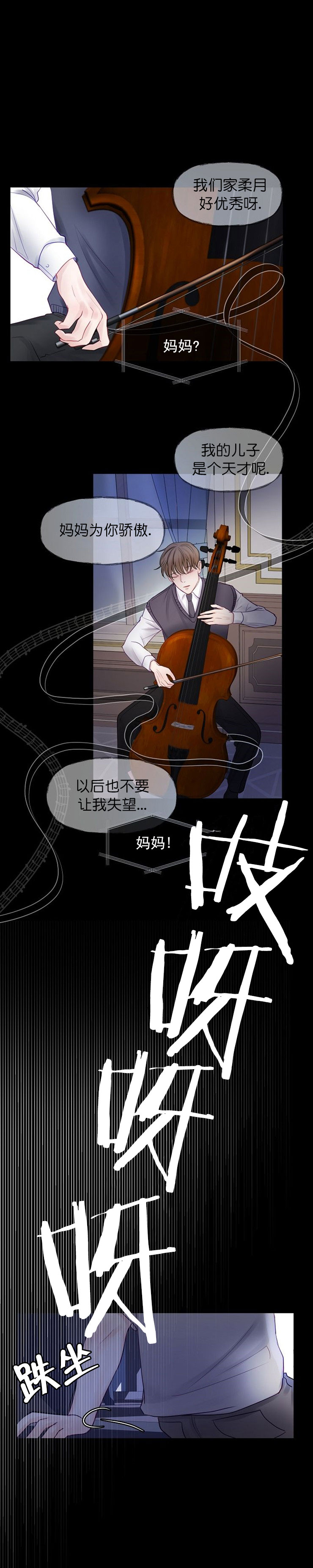 调查漫画漫画,第32章我想炫耀3图