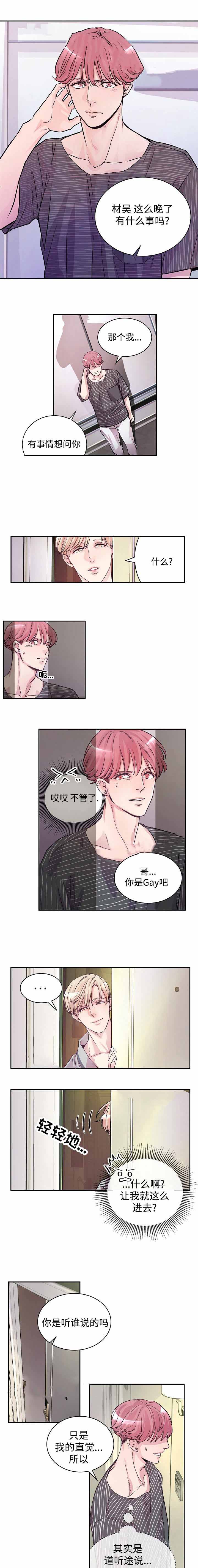 一听钟情漫画漫画,第1话1图