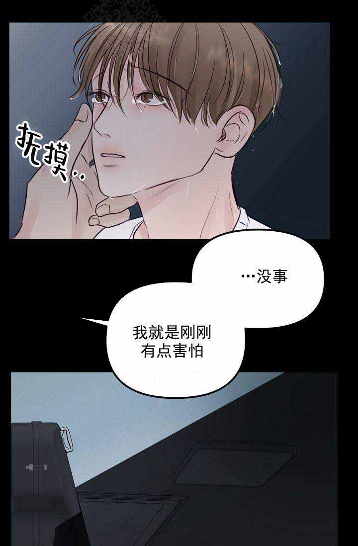撩走大魔王(Ⅰ+Ⅱ)漫画漫画,第36话1图
