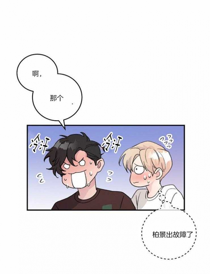 安全阶梯漫画漫画,第10话1图