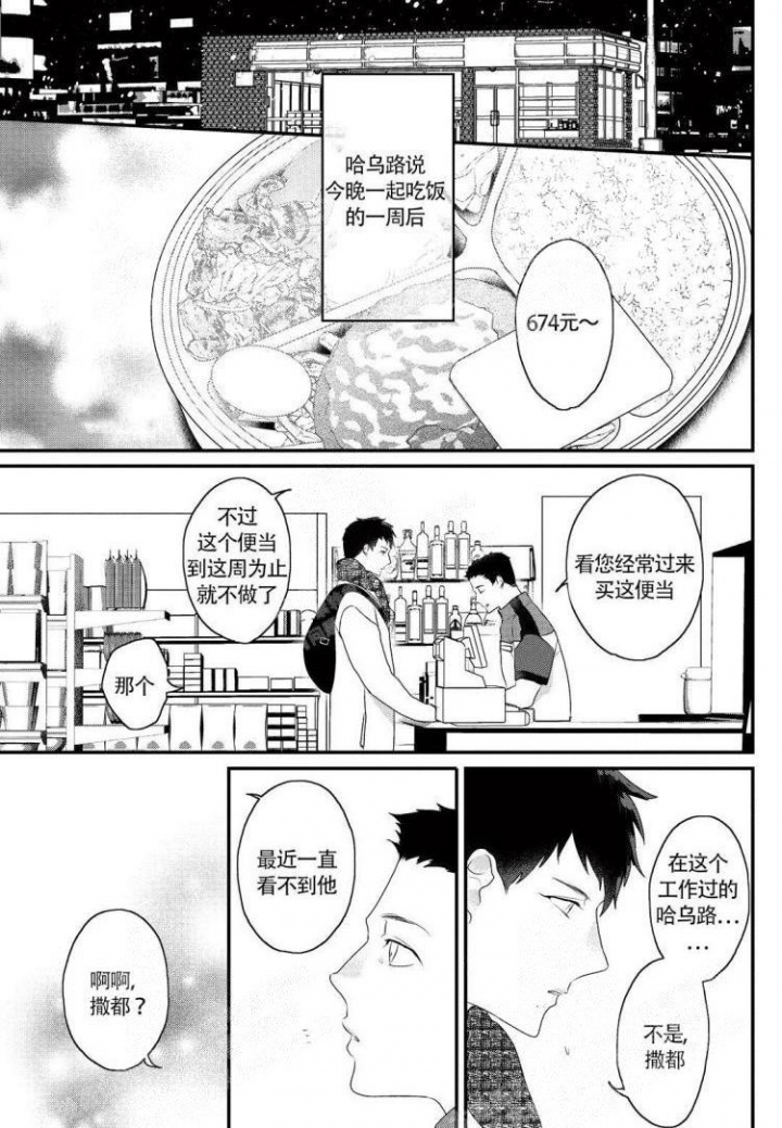 让我变成阿尔法漫画漫画,第39章：绝交机会3图