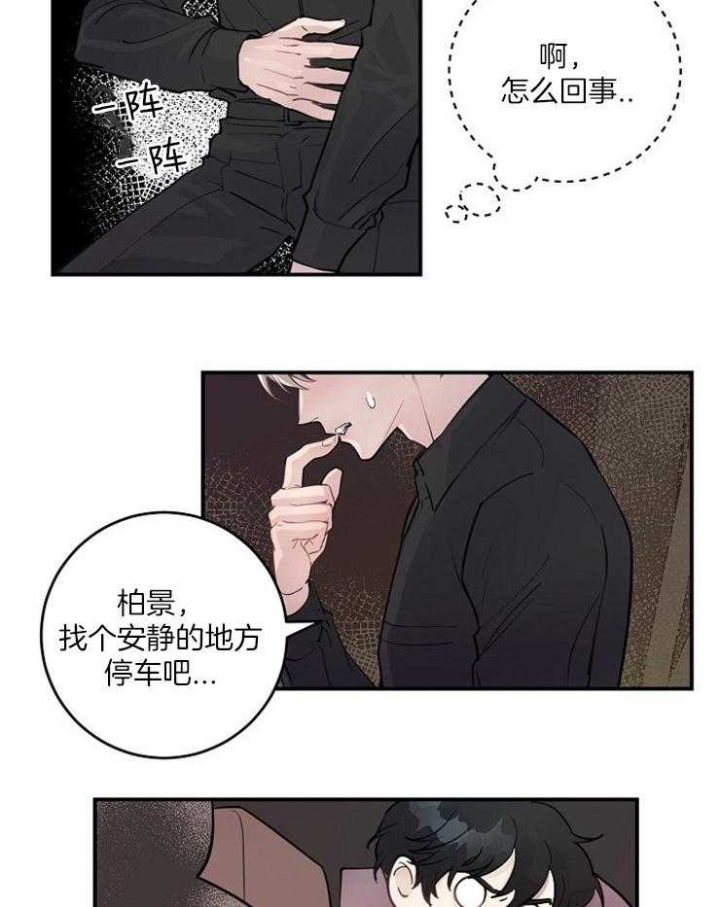 浪漫箱子漫画漫画,第2话1图