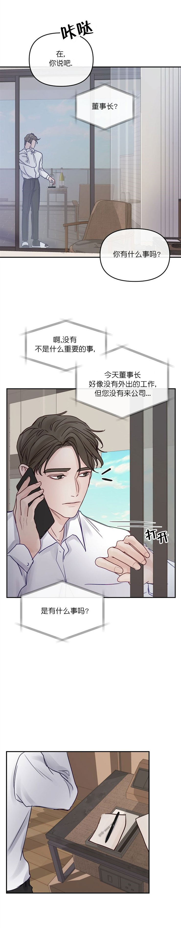 联手调查漫画漫画,第20章你们要背叛组织吗？3图