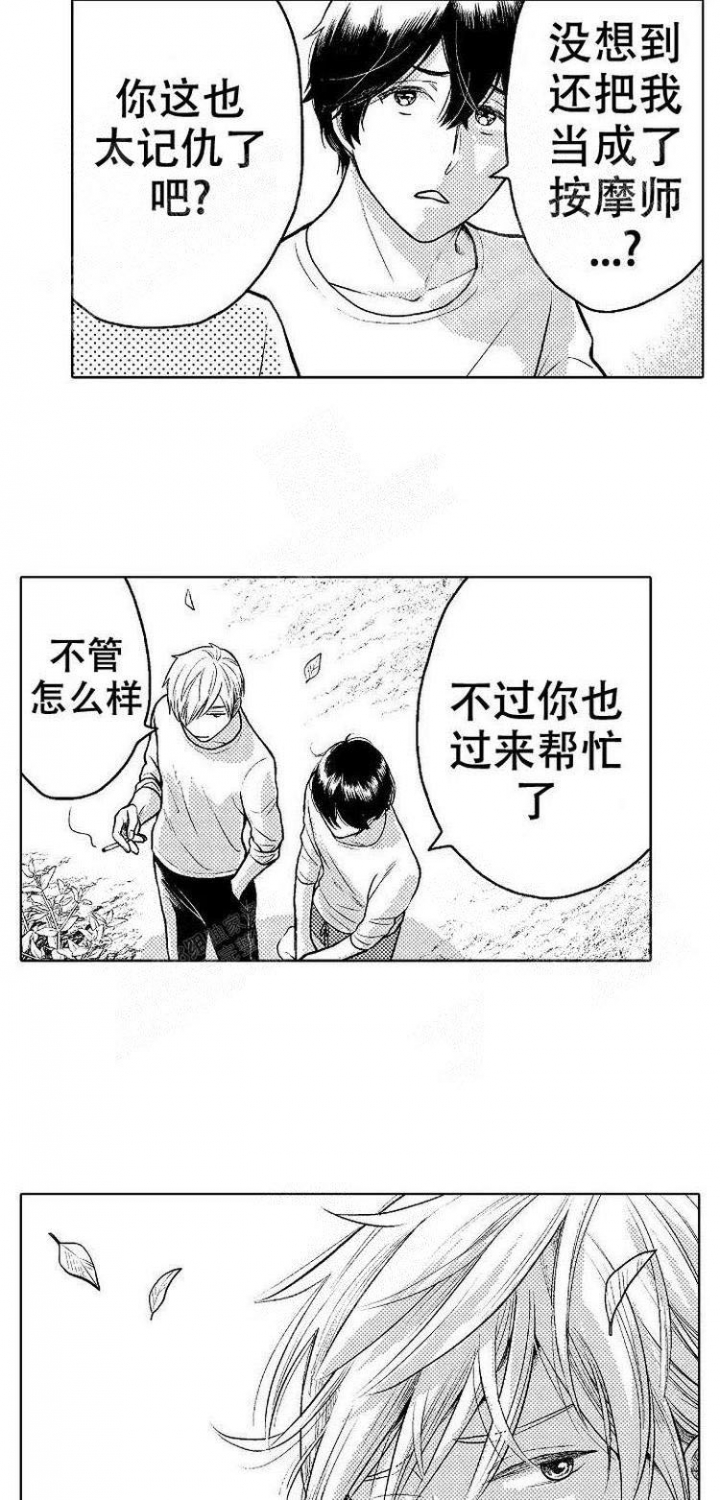 远大的抱负漫画免费漫画,第34话5图