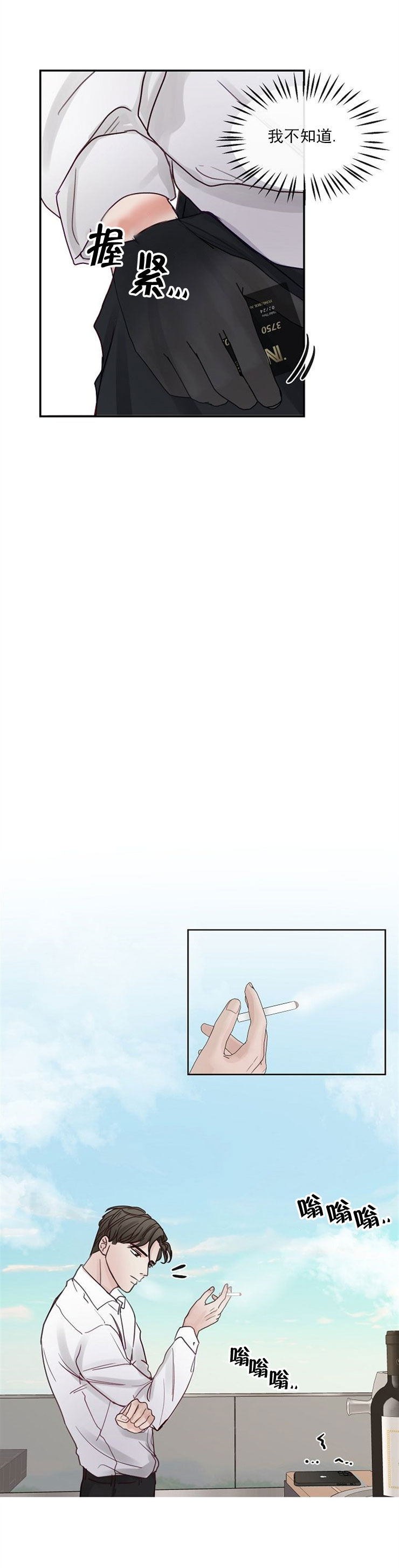 联合调查漫画,第26章因为这个女人3图