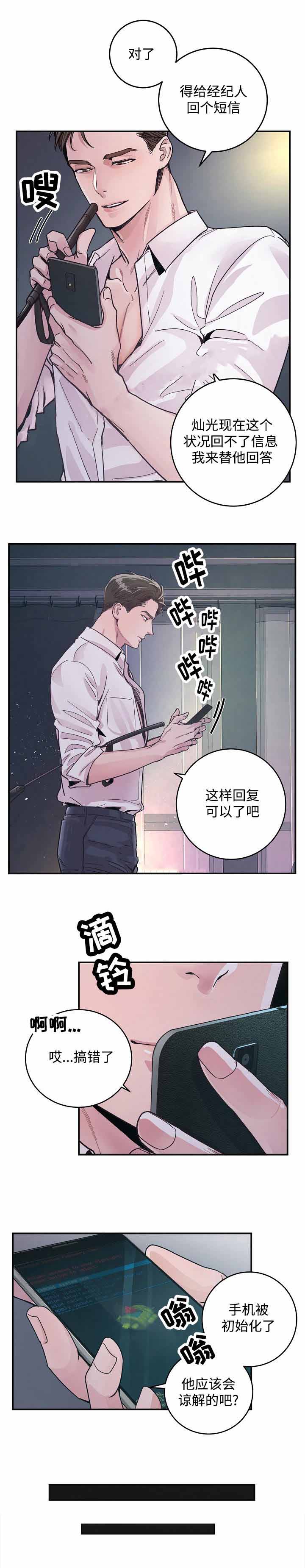 一听钟情漫画漫画,第52话2图