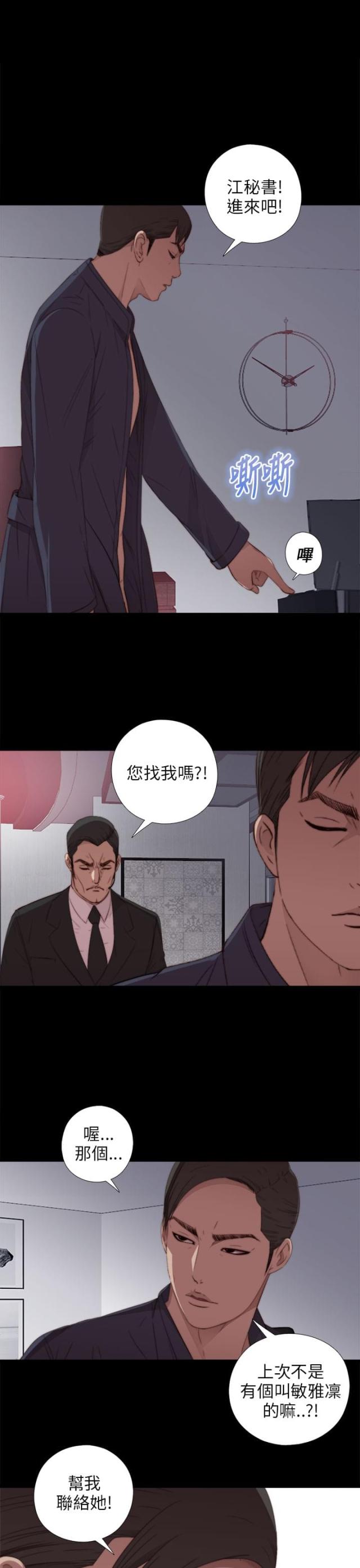 星之轨迹漫画漫画,第68话1图