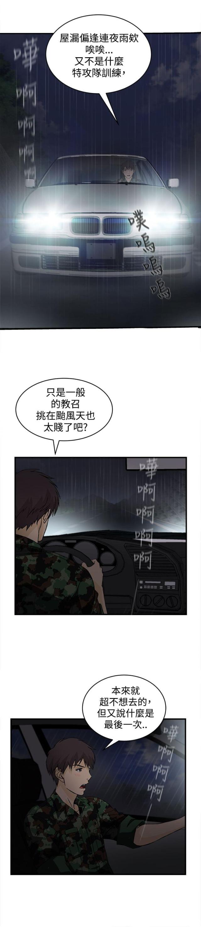 女装设计师漫画漫画,第13话2图