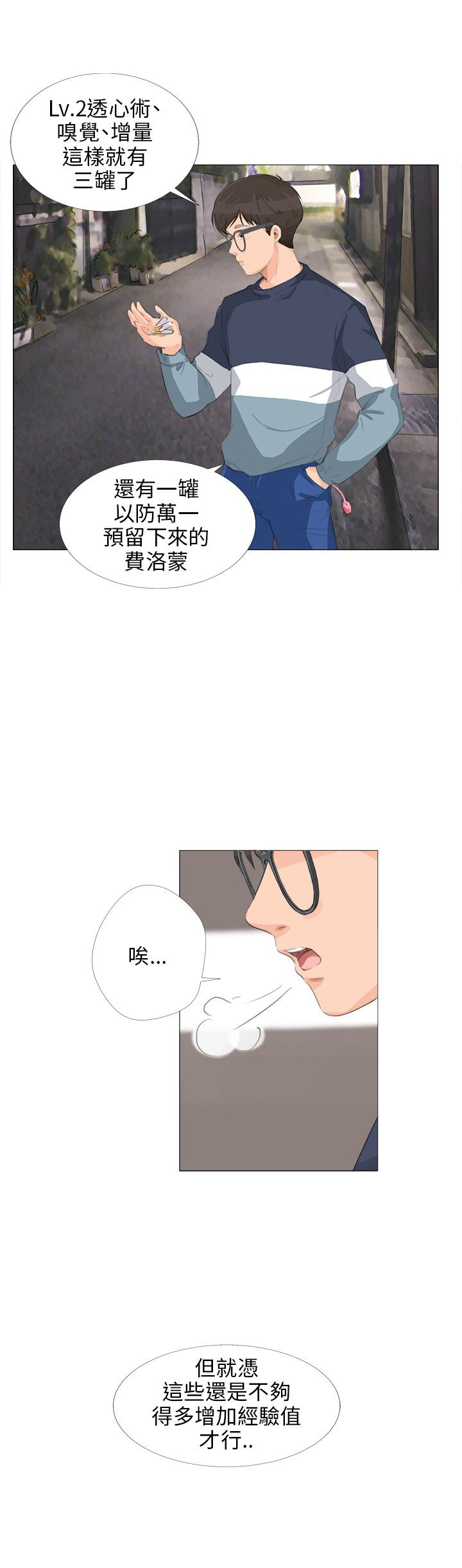 志向远大漫画漫画,第122话1图