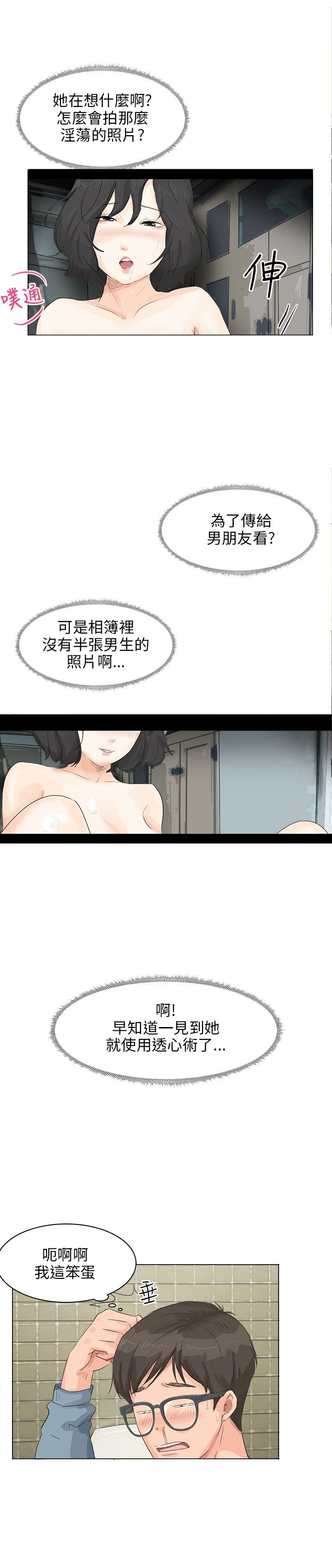 裕书先生漫画免费下拉漫画,第28话1图