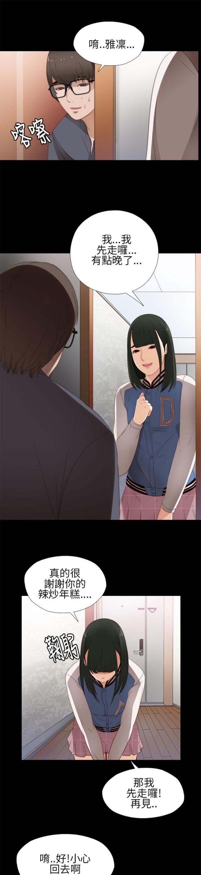 金星的轨迹漫画漫画,第46话7图