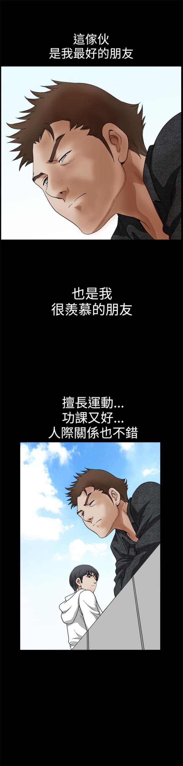 天才的秘诀漫画,第9话7图