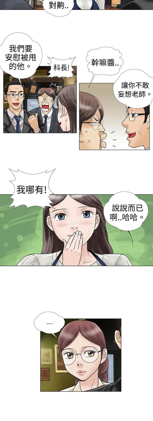 夏日深处漫画无删除漫画,第9章：恼怒5图