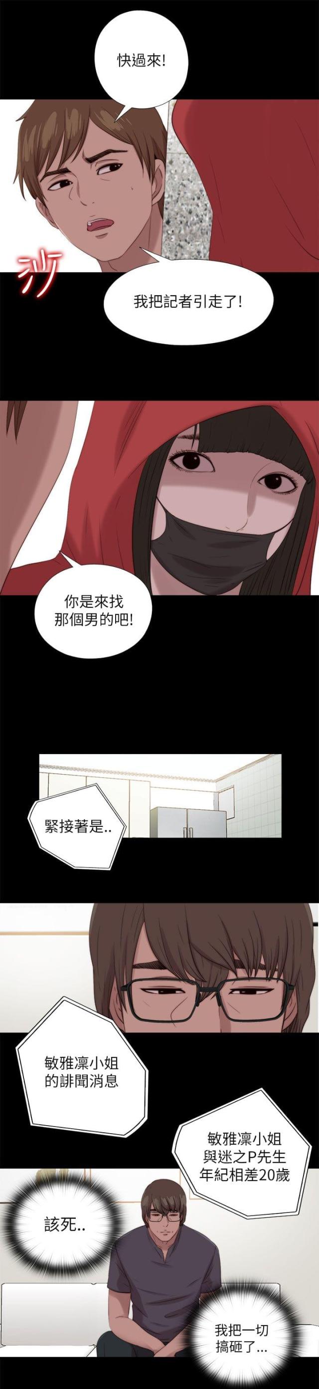 巴黎邂逅绿色漫画,第7章：心动1图