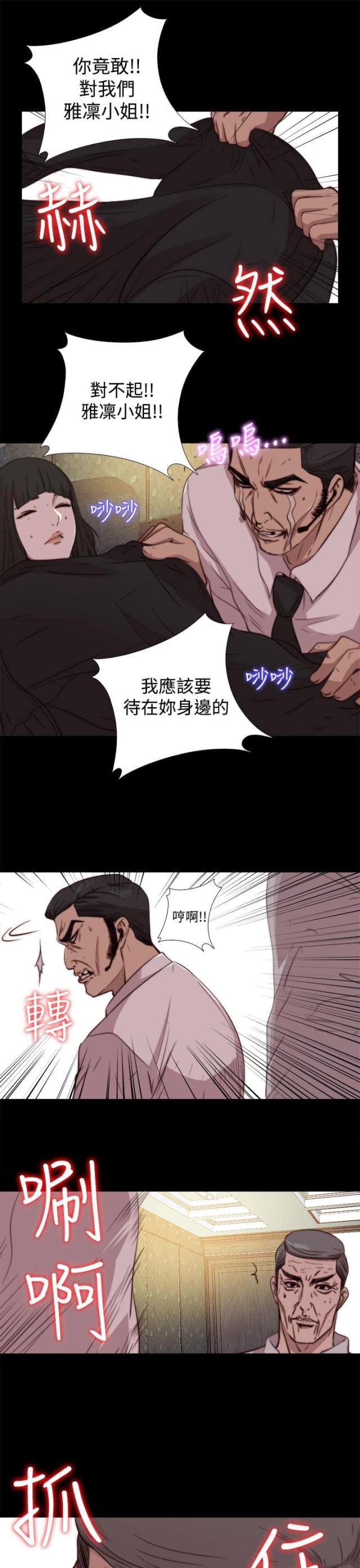 仇人是我大老板漫画在线漫画,第18话4图