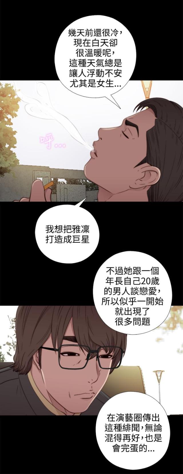 冤家路窄漫画李盛贤漫画,第35话1图