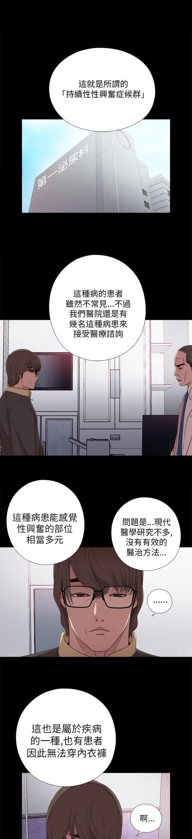 星之轨迹漫画漫画,第69话1图