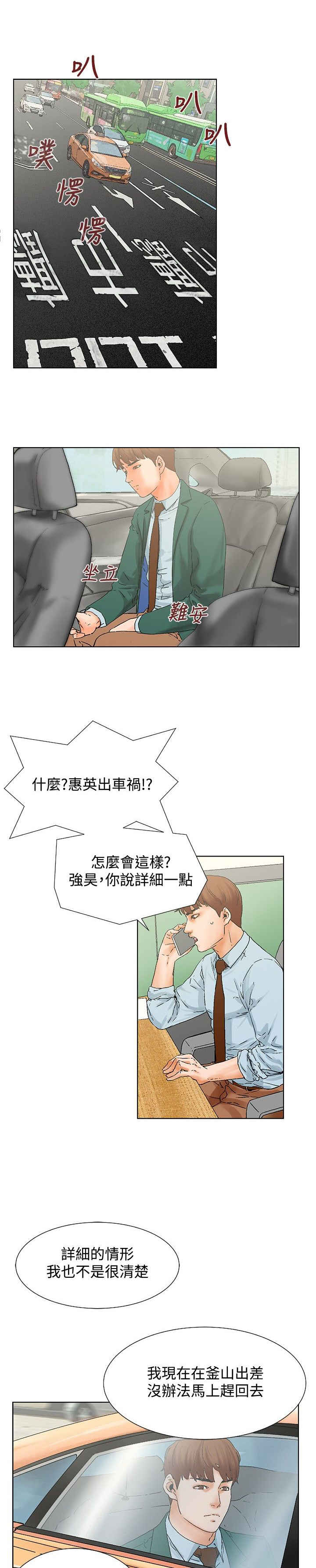 远大的抱负漫画第9话漫画,第93话3图