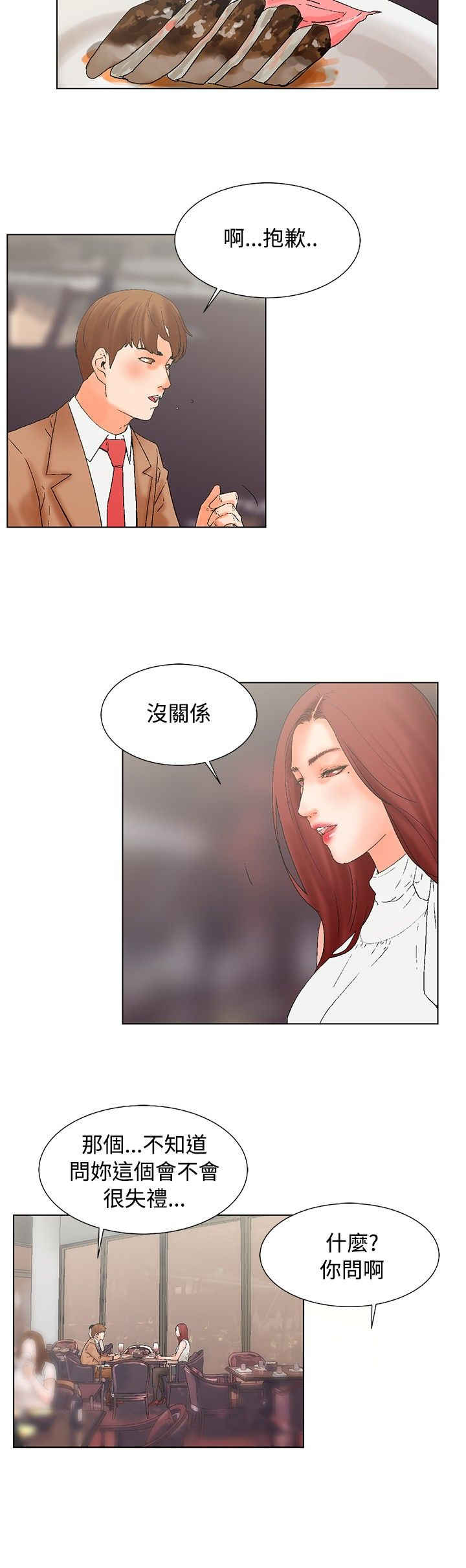 隐形漫画漫画,第5话1图