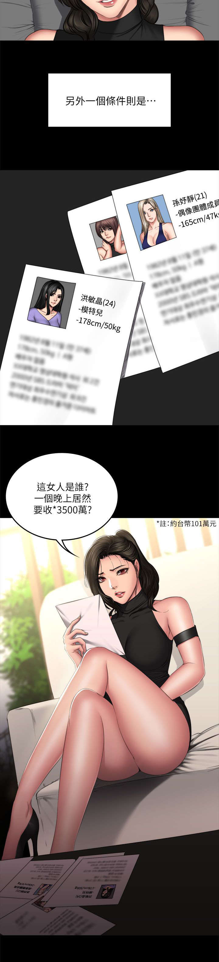 夏日深处漫画无删除漫画,第3章：好奇5图