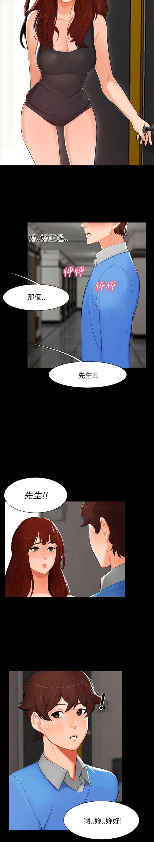 饺子馆2漫画,第6话1图