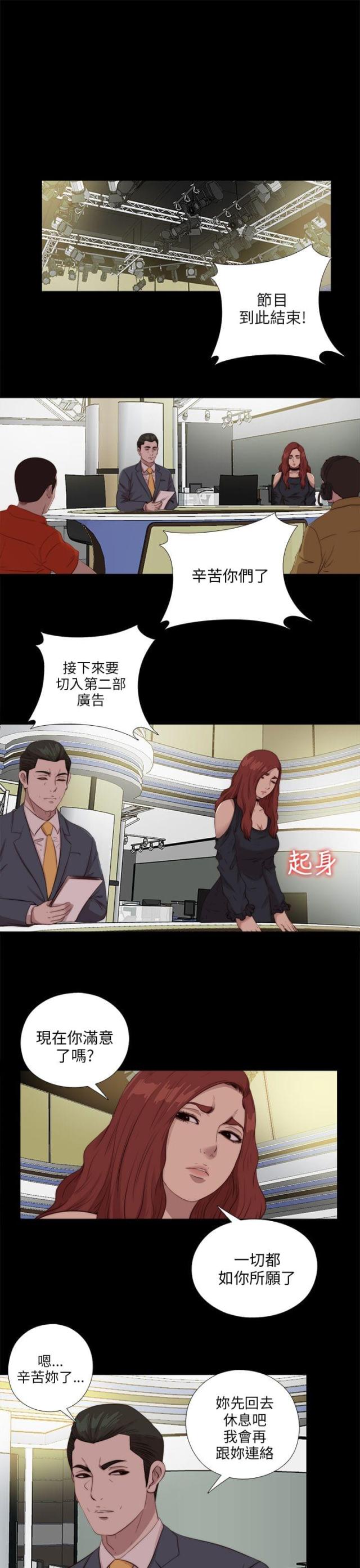 绑起来用棍子击打腹肌视频漫画,第12话1图