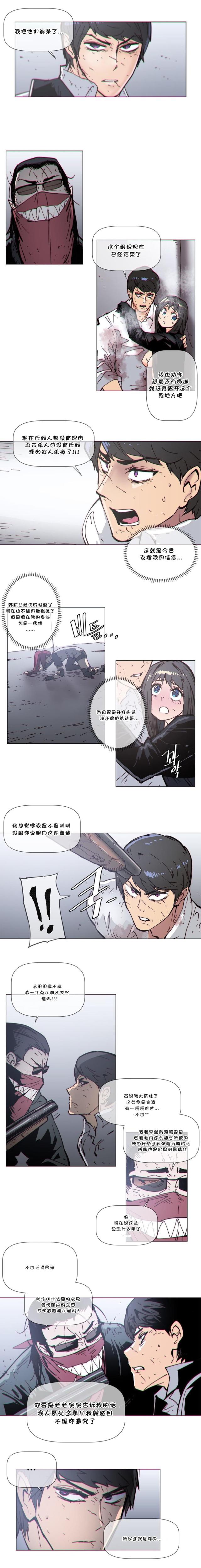 不要放开锁链漫画漫画,第20话1图