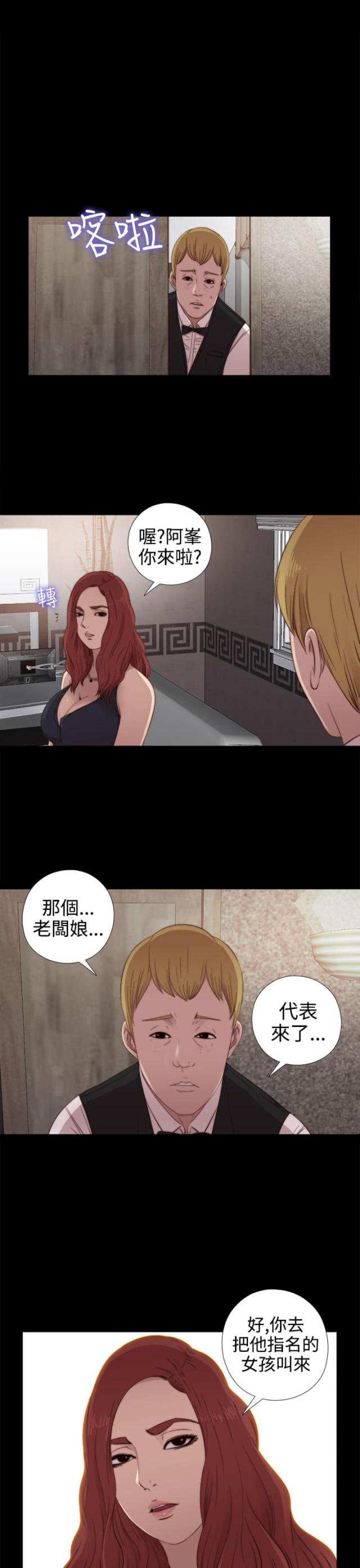 金星的轨迹漫画漫画,第88话1图