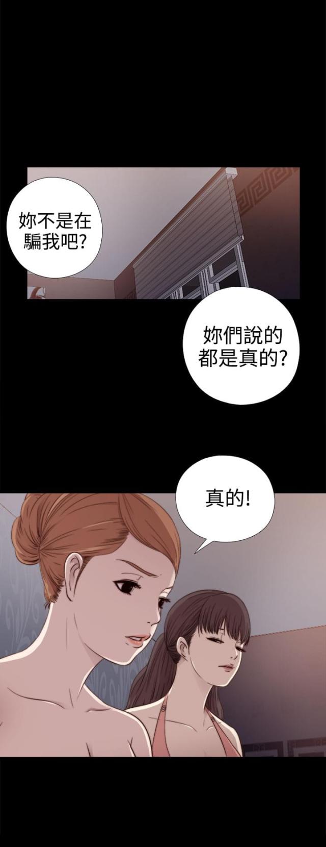 金星的轨迹漫画漫画,第87话1图