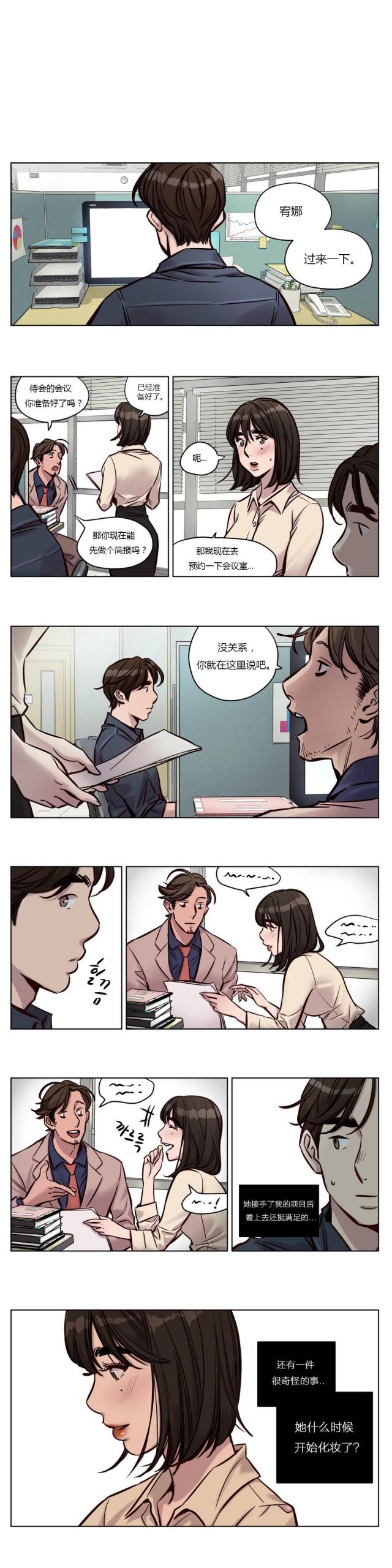 新人类股份有限公司漫画,第69话 69_陌生人4图