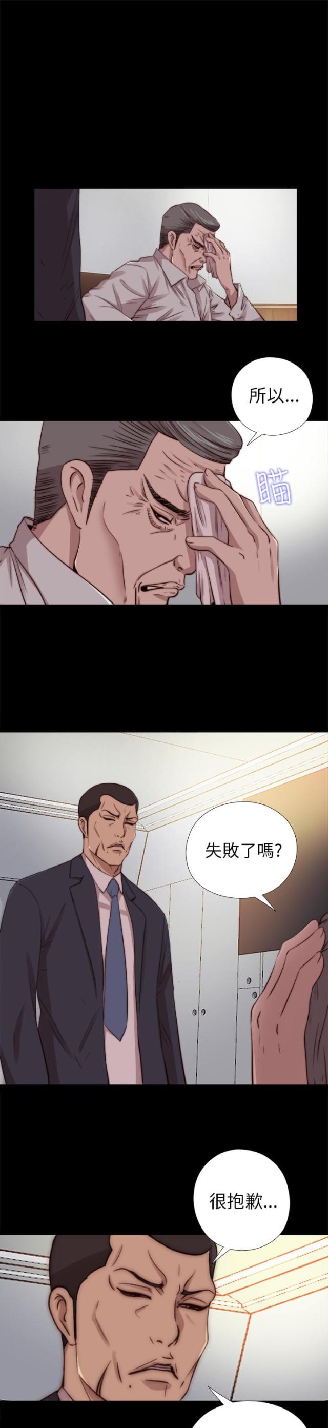 《仇人总是我的菜》漫画,第25话4图