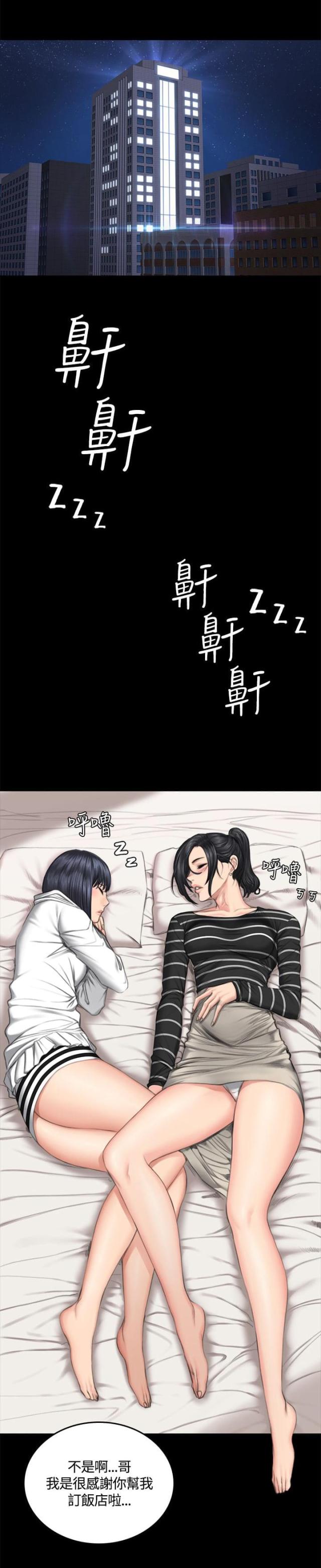 蜜蜂APP漫画漫画,第26话3图