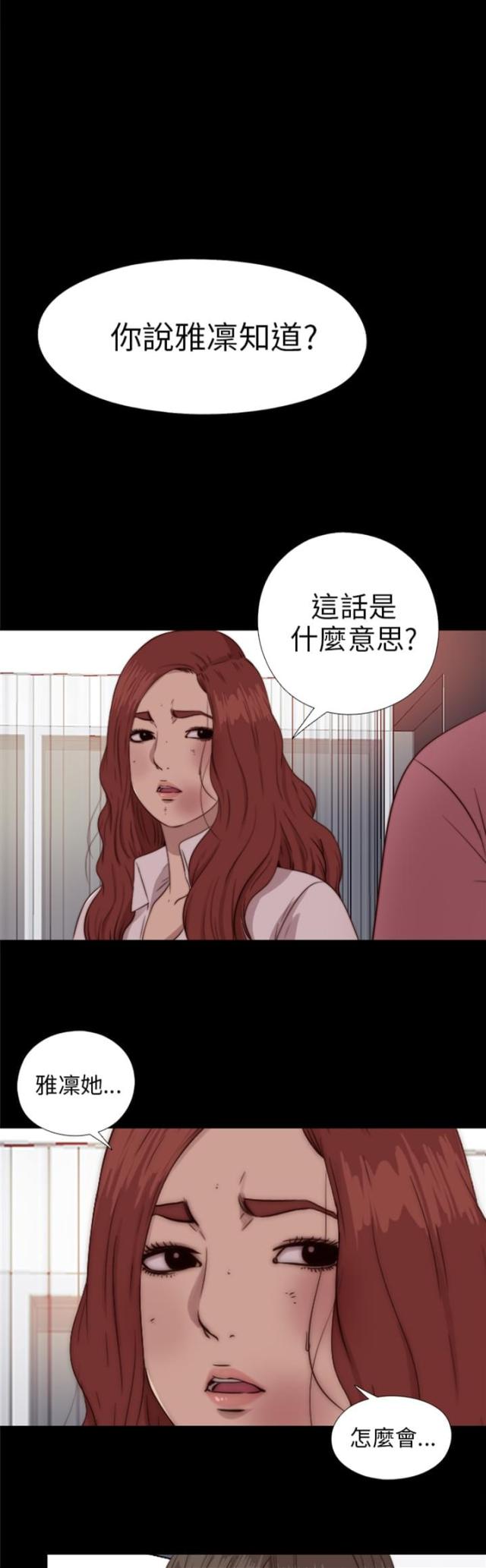 《仇人总是我的菜》漫画,第33话4图