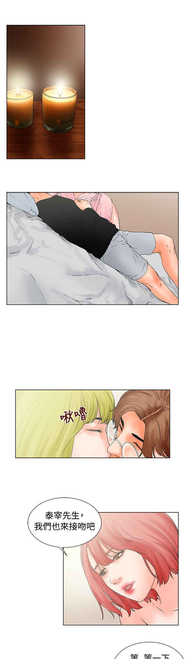 远大的抱负漫画漫画,第90话3图